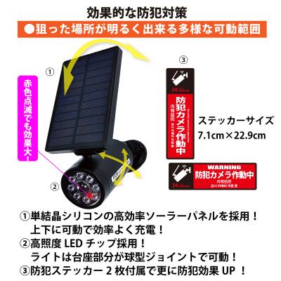 ふるさと納税 川口市 ソーラーセンサーライト　ダミーカメラ型　マグネットベース付　EDS0796MN |  | 01