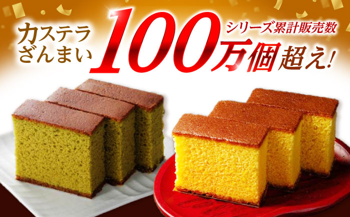 3月中がおすすめ※4月から寄附額が変わります※【最速発送】長崎カステラ3枚入×6箱（定番・抹茶・コーヒー・檸檬) / カステラ かすてら 抹茶 コーヒー レモン スイーツ 菓子 / 諫早市 / 株式会