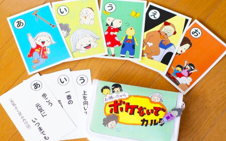 お願いだからボケないでカルタ カルタ かるた デイサービス レクリエーション 介護用品 認知症予防 脳トレ 体操 フレイル予防 ボケ防止 指先運動 リハビリ 広島県福山市/株式会社メニィマインド[BA