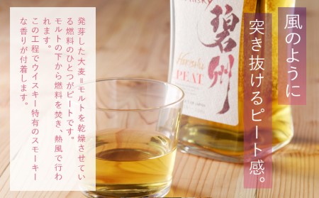 【3ヶ月定期便】本格派ブレンデット・ウィスキー碧州PEAT ウイスキー 洋酒 お酒 H044-042