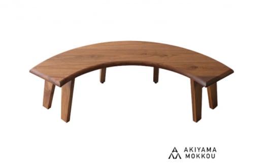 秋山木工 ラウンド ベンチ 丸テーブル用 ウォールナット ウォルナット 無垢 木材 チェア 椅子 家具 インテリア