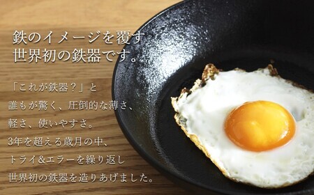 IH対応 鉄 鍋 フライパン ダクタイルシリーズ 『ビギナーセット』 鉄器 スキレット 錆びにくい アウトドア BBQ キャンプ 直火 超軽量 岩手県 北上市 Q0211  (岩手製鉄 )