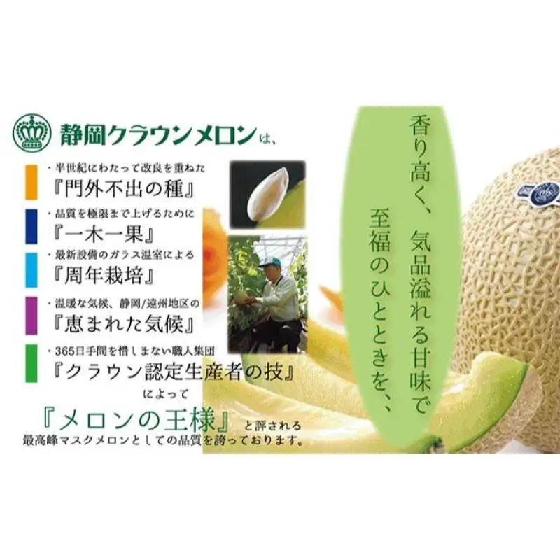 クラウンメロン 極みメロン 山等級 桐箱入 クラウンメロン【2玉】