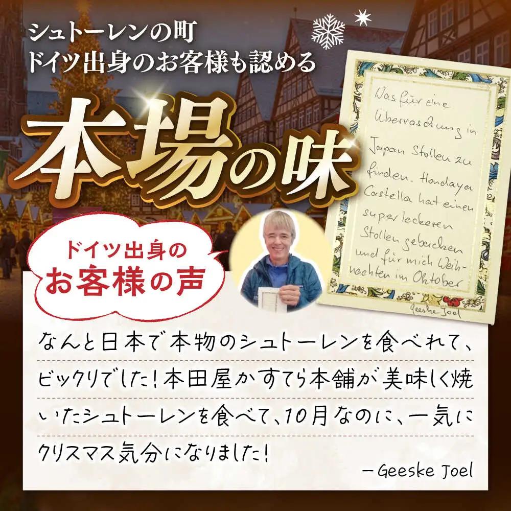 【2026年10月-発送】シュトーレン 1本 (約500g) 本田屋かすてら [SAW002]