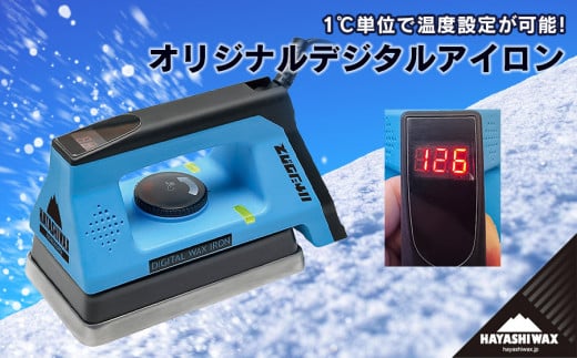 オリジナルデジタルアイロン　【ハヤシワックス】　スキー スノボ 用品 ツール