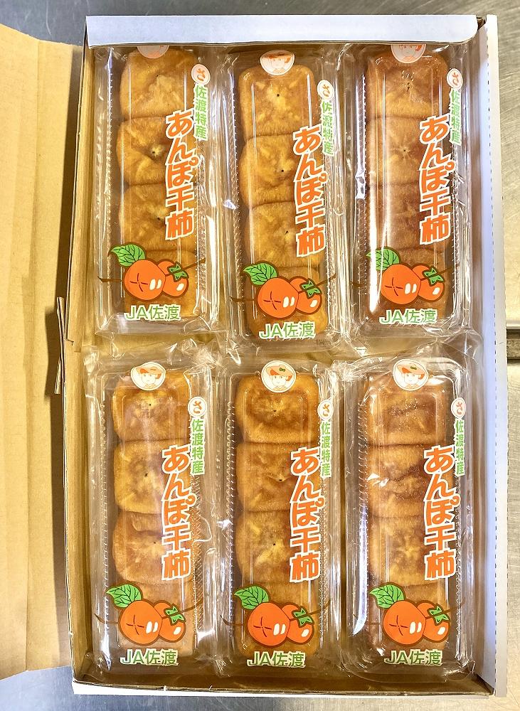 佐渡産あんぽ柿 250g×6パック