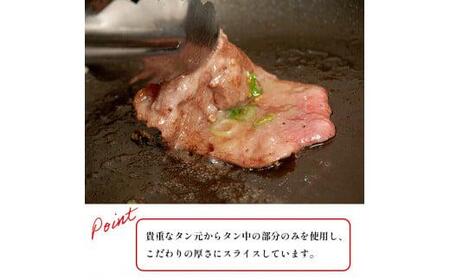 塩レモン牛タン 300g (150g×2)