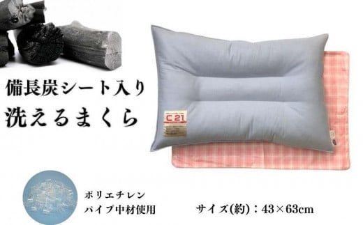 
《備長炭シート 洗える 枕 カバー2枚付 ピンク》備長炭枕PK
