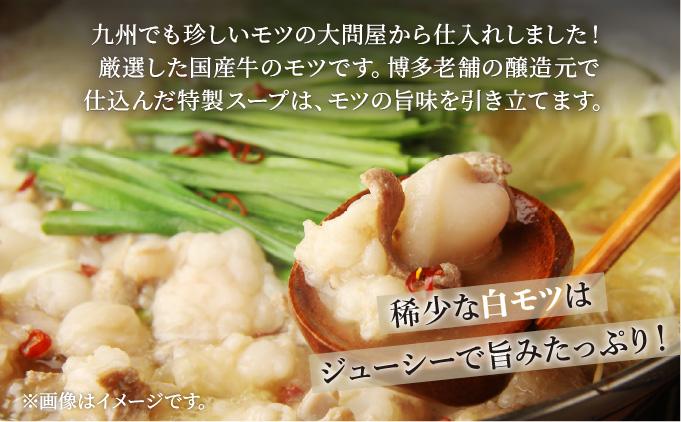 厳選国産牛もつ使用！博多もつ鍋 醤油味 2～3人前