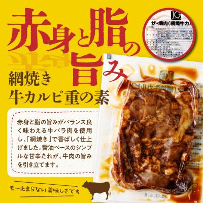 ふるさと納税 東根市 【かんたん本格調理】ザ・焼肉 網焼き牛カルビ重の素 120g × 8 袋 セット |  | 01