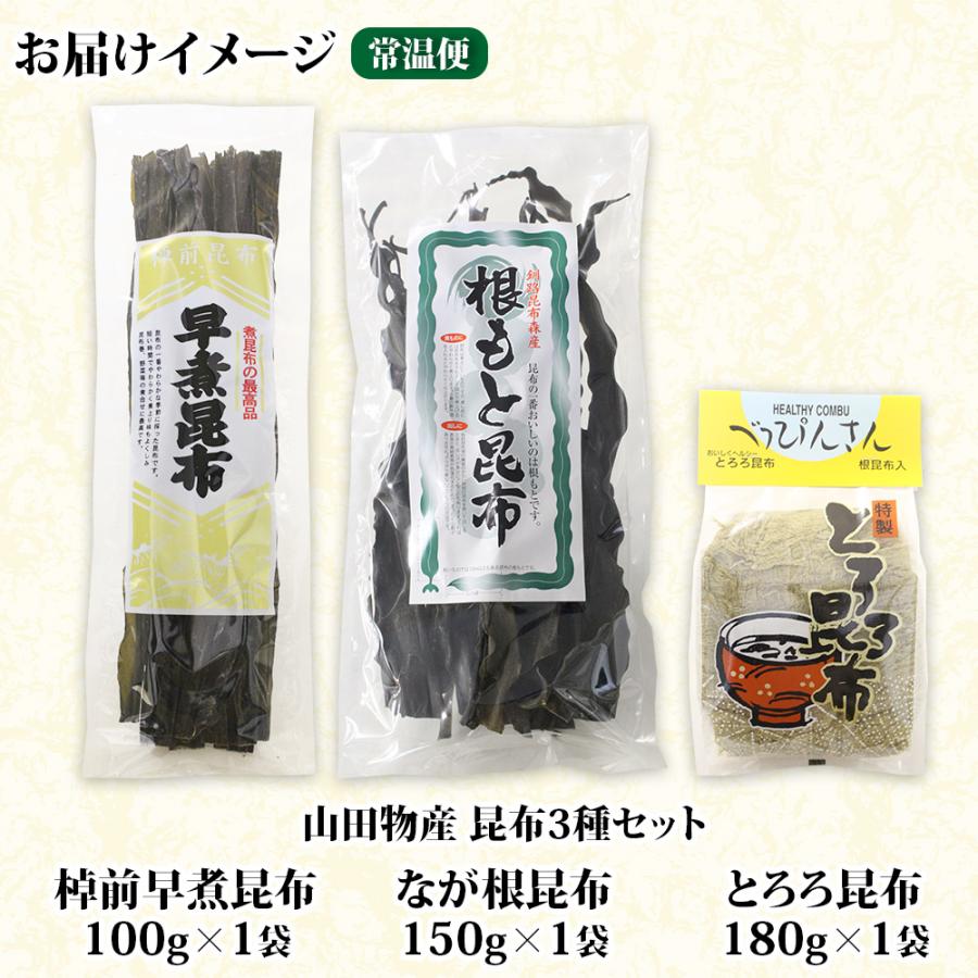 ふるさと納税 釧路町 山田物産の昆布3種セット 棹前早煮 とろろ なが根 北海道釧路町産 |  | 03