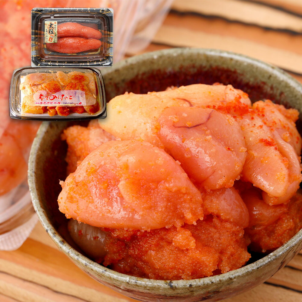 【ふるさと納税】辛子明太子 味くらべ セット 合計380g かねふく上切130g×1パック まるきた水産250g並切×1パック 2種セット 明太子 めんたいこ 切れ子 切子 無着色辛子明太子 お取り寄せ 惣菜 グルメ ご飯のお供 おつまみ 酒の肴 博多 魚卵 福岡 冷凍 送料無料