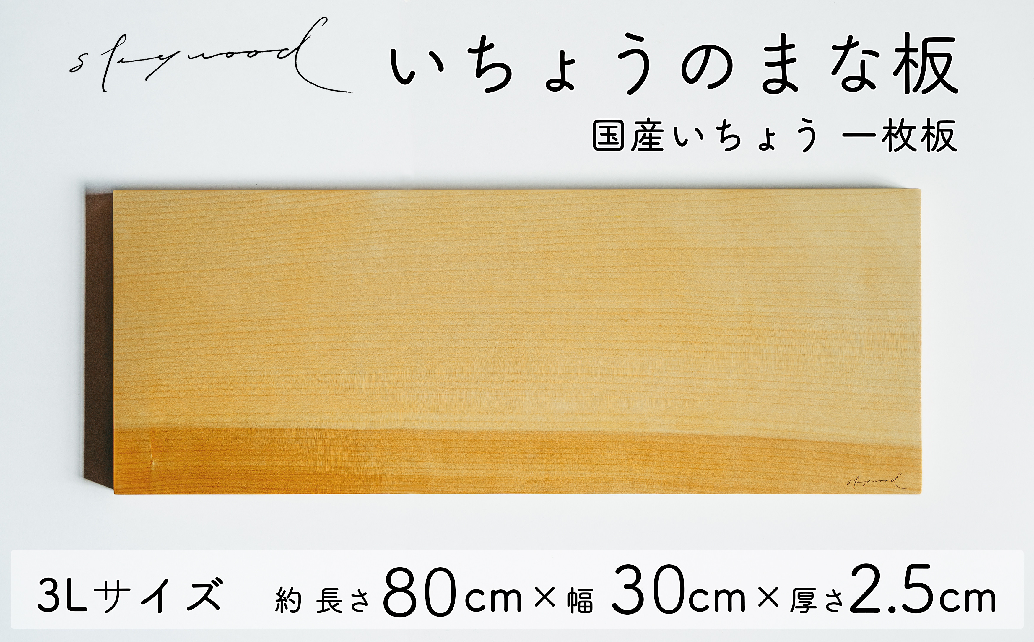 
いちょう 一枚板 まな板 3Lサイズ 80cm 天然木 高級 限定生産 特大 大きい 国産 イチョウ カッティングボード プレートキッチン 家事 料理
