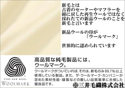 三井毛織 ウールマーク付き スリープインメリノウール 毛布 ダブルサイズ 180x210cm ナチュラルホワイト色 日本製