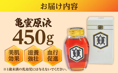 亀蜜原液450g 日田市 はちみつ 国産 ハチミツ [AREN002]