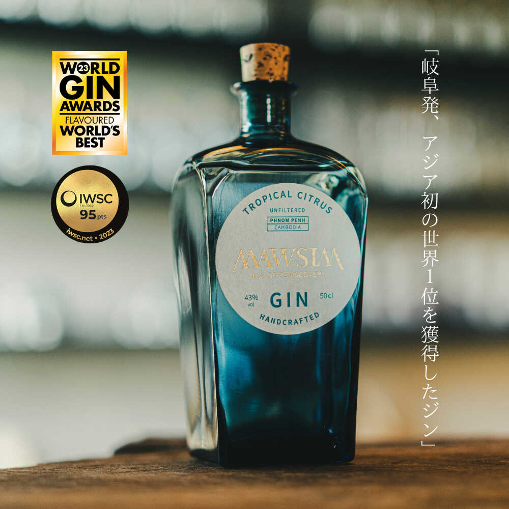 【ふるさと納税】＼キャンペーン対象／MAWSIM GIN TROPICAL CITRUSMAWSIM （マウシム ジン トロピカルシトラス） 酒 ジン 蒸留酒 岐阜市 / 株式会社サンウエスパ[ANIL002]