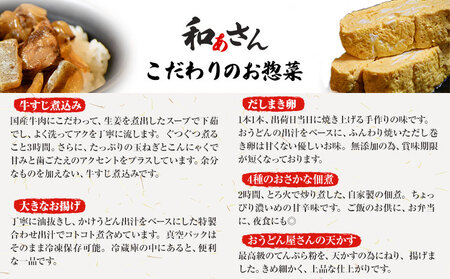 和ぁさんセット かけうどんと大きなお揚げ お出汁4人前(かけうどん出汁) お惣菜１つ(油あげ) 本生うどん4人前＋2人前(合計3パック)  和ぁさん家、株式会社栄工製作所 《90日以内に出荷予定(土日