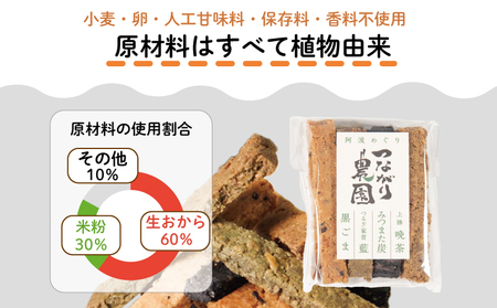 【 グルテンフリー 】 【2週間発送】 おからと米粉のクッキー 9袋入り | 四国 徳島 小松島 米粉 おから 生おから 小麦粉未使用 甜菜糖 自然派 マクロビ ヴィーガン グルテンフリー クッキー 