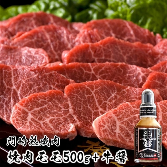 《格之進》門崎熟成肉 焼肉モモ肉500g＋牛醤1本