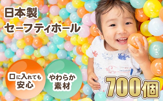 日本製セーフティボール 700個 ボールプール用（フラワーミックス）