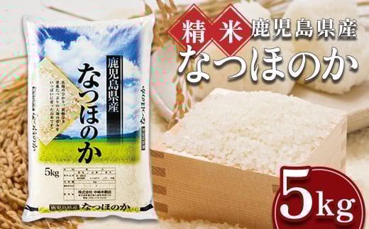 【精米】令和7年産新米 大崎産「なつほのか」5kg