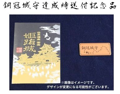 姫路城守ポイント 260000石 姫路 姫路城守ポイント