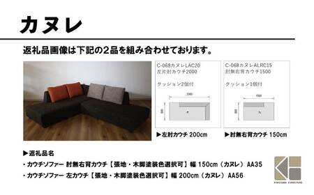 カウチソファー 肘無右背カウチ【張地・木脚塗装色選択可】幅180cm（カヌレ）