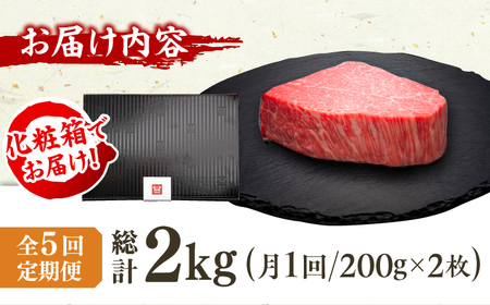 【全5回定期便】博多和牛シャトーブリアン 200g×2枚 広川町 / 久田精肉店株式会社[AFBV082]