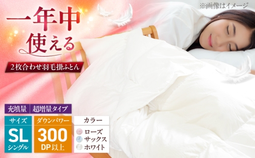 【サックス（柄）】 シングルロング  ウォッシャブル2枚合わせ羽毛掛ふとん【ラフラン/超増量タイプ】 糸島市 / くじめ屋 [ADP007-2]