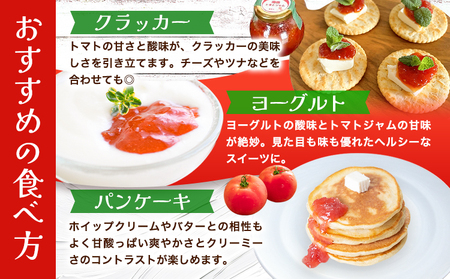 トマトジャム 南国とまとジャム 300g×3個 南国とまと《11月中旬-7月上旬頃出荷予定》福岡県 鞍手町 ジャム トマト 送料無料