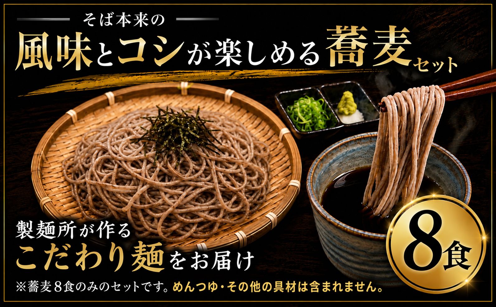 冷凍 生そば 8食 セット 蕎麦