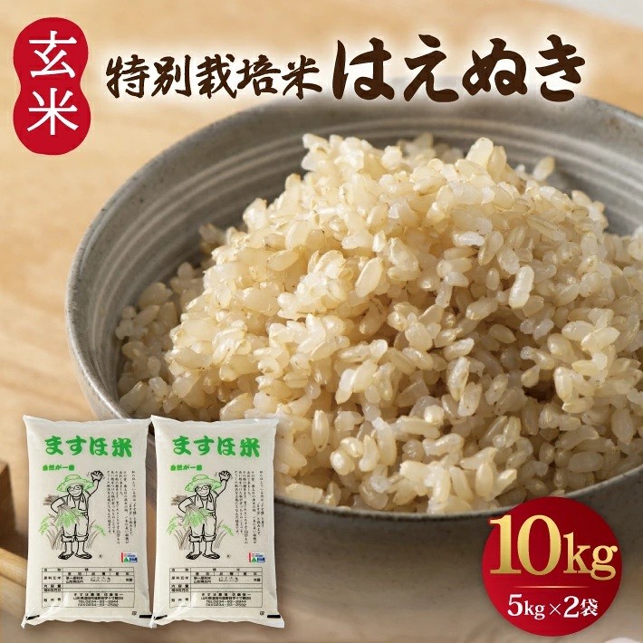 
                  令和8年産【玄米】　特別栽培米『はえぬき』 10kg(5kg×2袋)［減農薬・減化学肥料］ MA SB1011
                