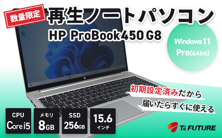 170-04【数量限定】HP ProBook 450 G8｜再生PC パソコン 中古 8GB 15.6インチ テンキー 第11世代 Windows 11Pro
