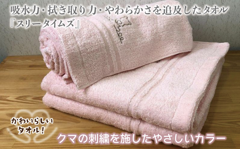 泉州バスタオル3枚セット（ピンク） スリータイムズ ラインベアー