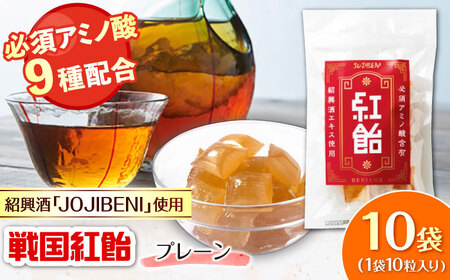 飴 紅飴 10袋入り（計100粒） [ANBI028] 飴