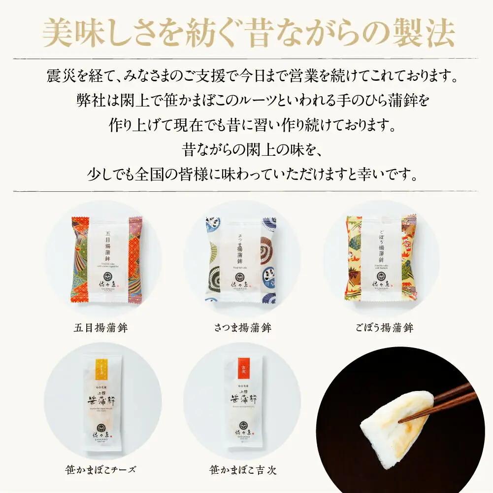 佐々直 笹かまぼこ（ 吉次 ） と 揚蒲鉾［直-074］