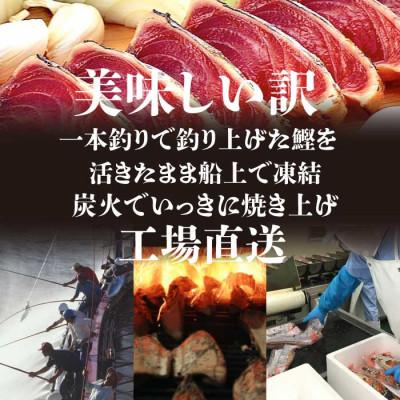 ふるさと納税 枕崎市 【訳あり】大きいサイズの一本釣り炭火焼鰹たたき 2kg A5-45 |  | 02