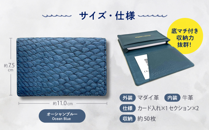 【Ocean Blue】Ocean Leather 名刺入れ〈マダイ〉Lサイズ【興洋フリーズ株式会社】 [ATBX066-02]