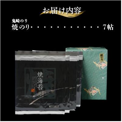 ふるさと納税 常滑市 鬼崎のり(焼のり7帖) |  | 02