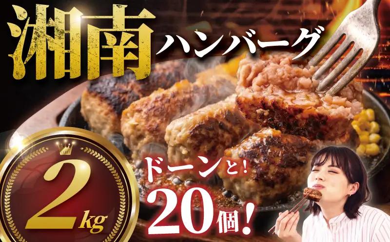 ハンバーグ20個 (4個入×5セット)計2kg  はんばーぐ 株式会社タカギフーズ