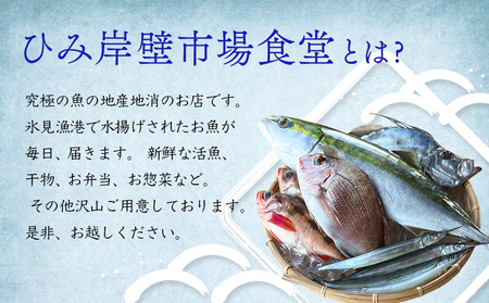 氷見産魚の海鮮漬け（冷凍）2人前×3個 富山県 氷見市 魚介 漬け丼