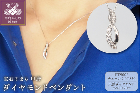 プラチナ　0.20ct　ダイヤモンド ペンダントネックレス　FHH-019728