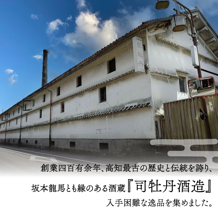＜季節の『船中八策』定期便（年4回）＞司牡丹酒造 旬の時期にお届け！ 720ml（4合）×計9本 日本名門酒会 日本酒 幻の酒 純米 生原酒 酒蔵 朝ドラ らんまん 牧野富太郎 岸屋 本数限定