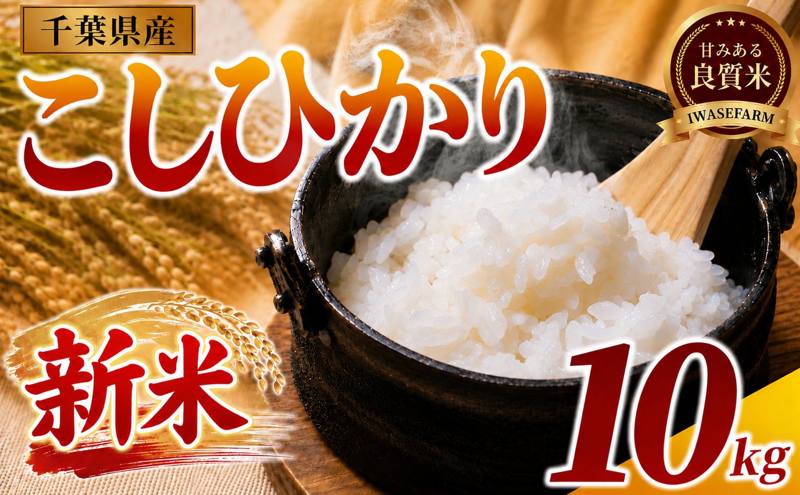 新米 9月配送 【コシヒカリ 10kg】 米 お米 こめ コメ こしひかり 8年度産