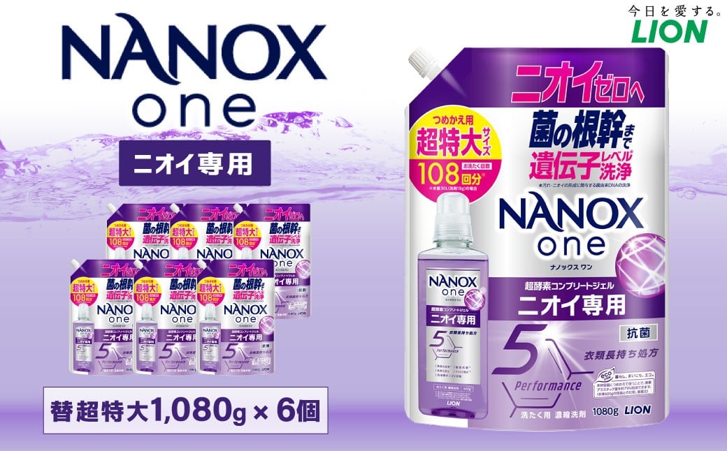 NANOXoneニオイ専用替超特大セット（替超特大6個）