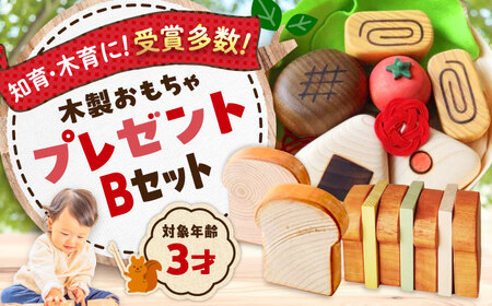 やさしい木のおもちゃプレゼントセットB 木製 おもちゃ 知育 玩具[APAL014] おもちゃ おもちゃ おもちゃ おもちゃ おもちゃ