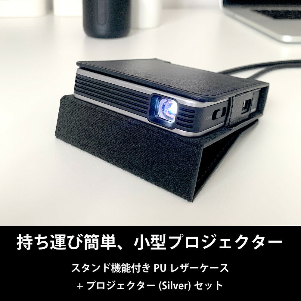 【ふるさと納税】ベッドルームプロジェクターNX1　シルバー PUレザーケースセット | プロジェクター 雑貨 日用品 人気 おすすめ 送料無料