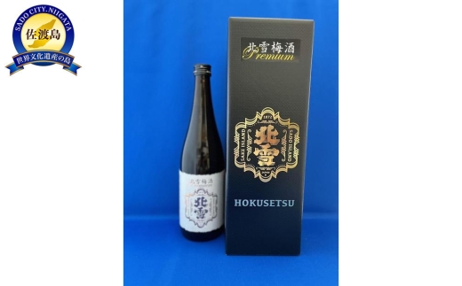 【佐渡の梅酒】北雪酒造「樽仕込のプレミアム梅酒」720ml 佐渡産青梅 米焼酎樽貯蔵 アルコール18度 化粧箱入り | 新潟の梅酒 佐渡の梅酒 梅酒 うめ酒 うめしゅ 樽熟成 青梅 梅 リキュール お酒 酒 さけ ギフト 贈答 赤泊 にいがた さど 新潟県 佐渡市