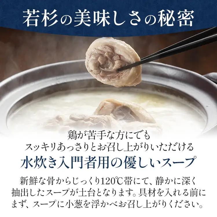 水炊き 4～5人前 セット 博多若杉 