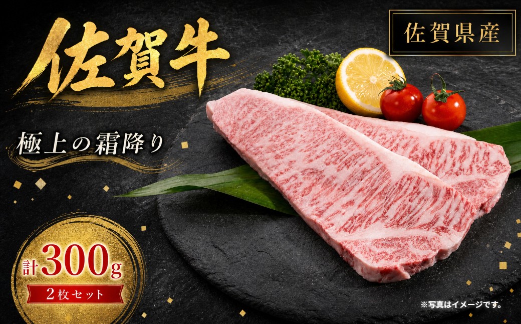 
                  P40x2 佐賀牛 ステーキ 300g (150g×2枚) ギフト 贈答 国産牛 和牛 ブランド牛 牛肉 肉 高級 人気 おすすめ 佐賀県 太良町 
                